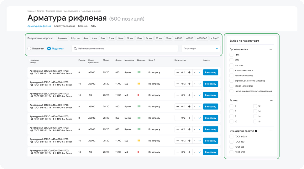 Фильтры товарных характеристик и наличие на складах в каталоге