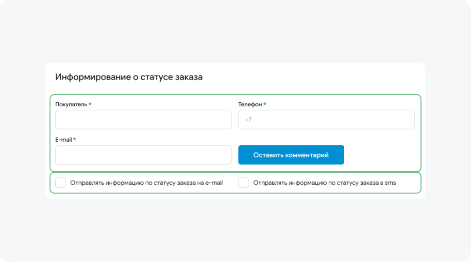 Поле комментария к заказу при оформлении