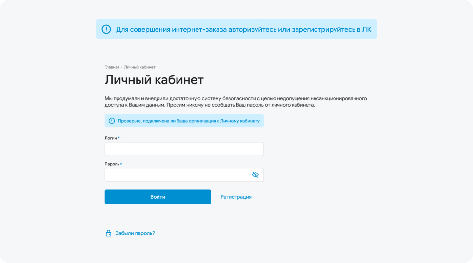 Авторизация и регистрация в личном кабинете для оформления заказа