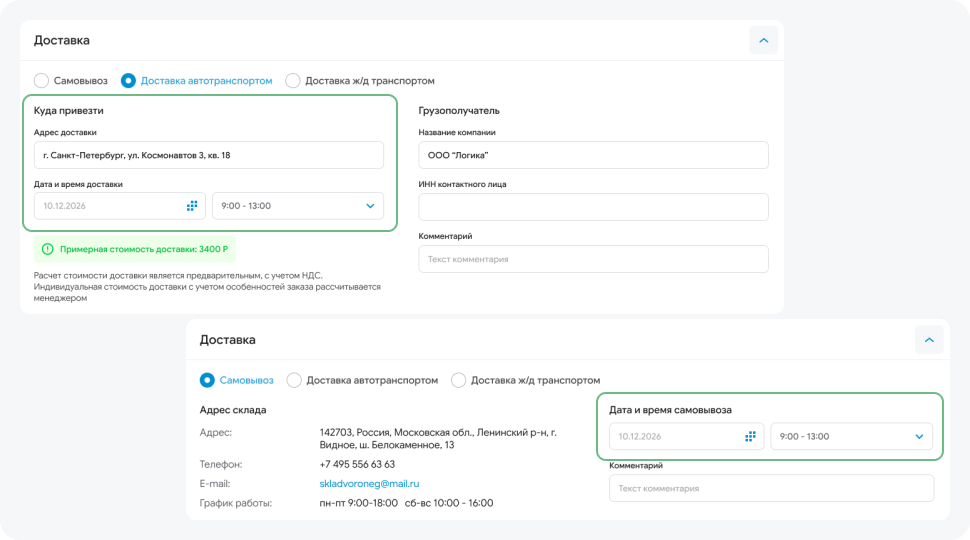 Выбор способа доставки при оформлении заказа