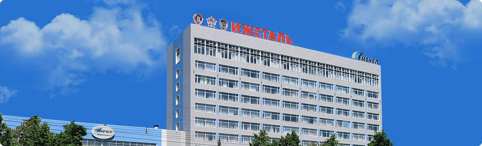 ПАО «Ижсталь»