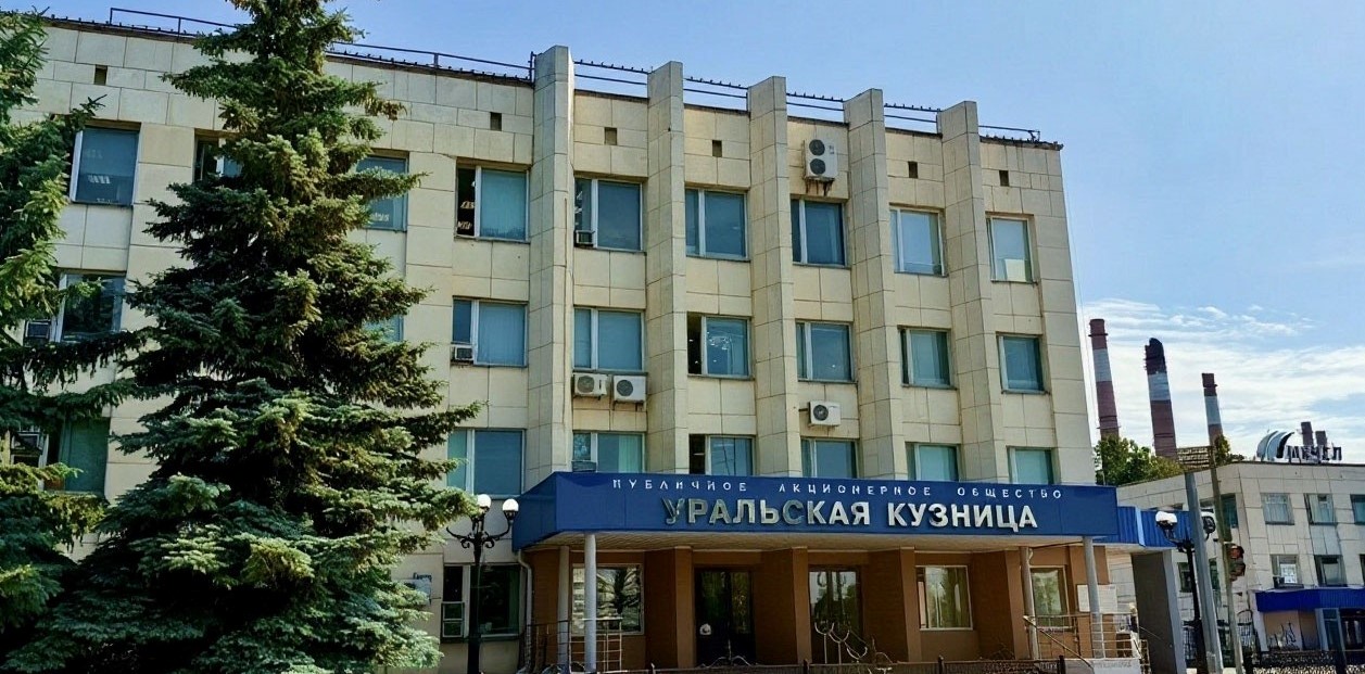 ПАО «Уралкуз»
