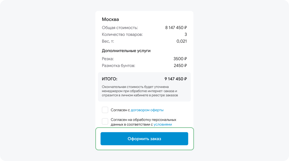 Переход к оформлению заказа из корзины