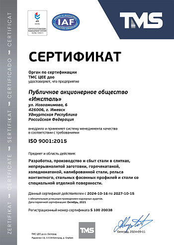 Качество и сертификация